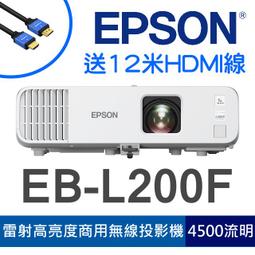EPSON EB-L200F 雷射高亮度商用無線投影機,4500LM 1080P 送HDMI線提袋或舊換新基本安裝 (現貨供應),含稅含運含發票. 歷史價格詳細信息