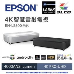 【EPSON】EH-LS800 送美國AKIA菲涅爾抗光幕120吋 4K雷射投影大電視(17.3公分投120吋畫面) 歷史價格詳細信息