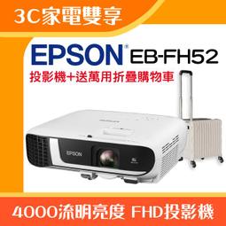 【3C家電雙享】EPSON EB-FH06投影機★送空氣清淨機★原廠公司貨三年保固！ 歷史價格詳細信息