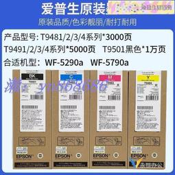 特賣中原裝EPSON愛普生F-C5290a C5790a墨盒T9481 T9491 T9501墨袋墨水 歷史價格詳細信息