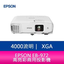 EPSON EB-972投影機 (獨家千元好禮) ★含三年保固 ★原廠公司貨 歷史價格詳細信息