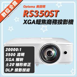 OPTOMA RS330ST短焦投影機,另EB-580,M333XS,W316ST,EB530,W401 歷史價格詳細信息