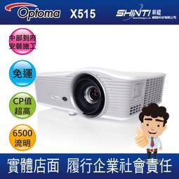 【含稅*免運】Optoma TP312 3100流明 XGA多功能投影機 另有X515 歷史價格詳細信息