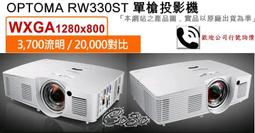 Optoma 奧圖碼 RW340ST WXGA短焦商務投影機【免運+公司貨保固】 歷史價格詳細信息