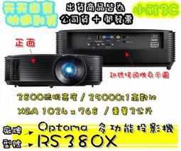 OPTOMA 奧圖碼 RS381X XGA多功能投影機 4,200流明 公司貨 歷史價格詳細信息