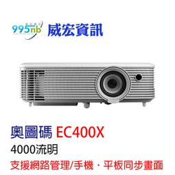 威宏資訊 奧圖碼 OPTOMA X319UST 超短焦投影機 投影機推薦 67公分可投影100吋 買就送100吋布幕 歷史價格詳細信息