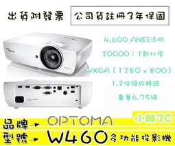 OPTOMA 奧圖碼 W460 WXGA高亮度投影機 4,600流明 公司貨 歷史價格詳細信息