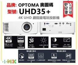 現貨(送布幕) 開發票 奧圖碼 OPTOMA UHD35+ 4K UHD 劇院級電玩 投影機 【小雅3C】台中 價格比較,價格查詢,歷史價格詳細信息