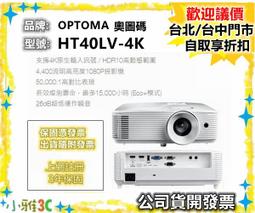 現貨(送布幕) 開發票 奧圖碼 OPTOMA UHD35+ 4K UHD 劇院級電玩 投影機 【小雅3C】台中 歷史價格詳細信息