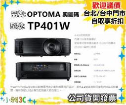 公司貨開發票】奧圖碼 OPTOMA TP401W WXGA 多功能投影機 4400高流明 1280*800 歷史價格詳細信息
