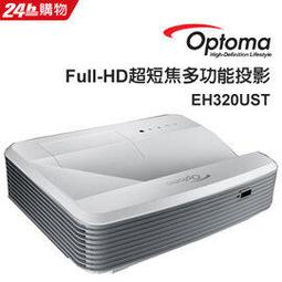 OPTOMA EH320UST超短焦投影機,停產，改新機型 歷史價格詳細信息