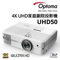 OPTOMA UHD50X 奧圖碼 4K UHD家庭劇院投影機 ,世界首款 240Hz 劇院級電玩投影機 歷史價格詳細信息