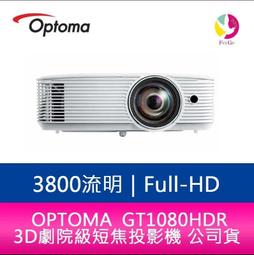 OPTOMA GT1080HDR短焦投影機 ★獨家贈送100吋手拉布幕+千元好禮 ★含三年保 歷史價格詳細信息