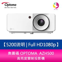 OPTOMA 奧圖碼 AZH500 Full-HD 超精巧高亮度 FHD 1080p 雷射投影機 AZH500 歷史價格詳細信息