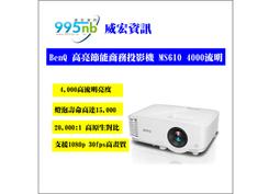 BenQ 高亮節能商務投影機 MW612 4000流明 高亮度影像 投影機 安裝規劃建議 簡報 歷史價格詳細信息