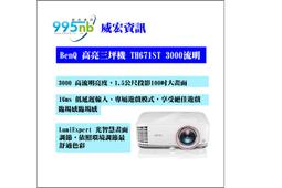 TH671ST BENQ 3000流明 投影機/低延遲輸入 高亮遊戲短焦三坪機/1080p/高對比/5W喇叭 悅適影音 歷史價格詳細信息