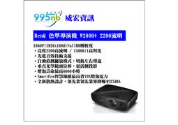 BENQ W2000+ 側投導演機 不失真的導演色彩,靈活側投影 20瓦立體聲喇叭,全方位家庭娛樂三坪機. 歷史價格詳細信息