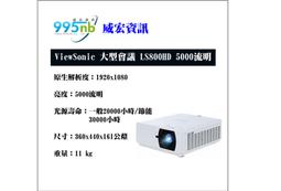優派 ViewSonic 大型會議宴會禮堂 Pro8530HDL 5200流明 高亮度影像 投影機 安裝規劃建議 歷史價格詳細信息