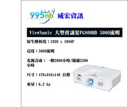 優派 ViewSonic 大型會議宴會禮堂 Pro8530HDL 5200流明 高亮度影像 投影機 安裝規劃建議 歷史價格詳細信息
