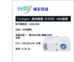 VIEWSONIC PG706WU 高畫質投影機,送背包及HDMI線,4000 ANSI 流明 WUXGA DLP ,公司貨3年保固 歷史價格詳細信息