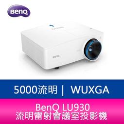 【新北中和】BenQ LU785 6000流明 WUXGA解析度 雷射會議室投影機 原廠3年保固 歷史價格詳細信息
