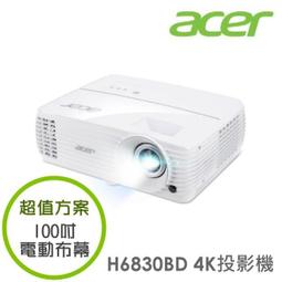 【超值方案】acer H6830BD 抗光害超清晰4K投影機+投影機專用背包 歷史價格詳細信息