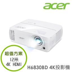 【超值方案】acer H6830BD 抗光害超清晰4K投影機+投影機專用背包 歷史價格詳細信息