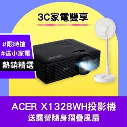 【3C家電雙享】acer X1328WH投影機★送空氣清淨機★原廠公司貨三年保固！ 歷史價格詳細信息