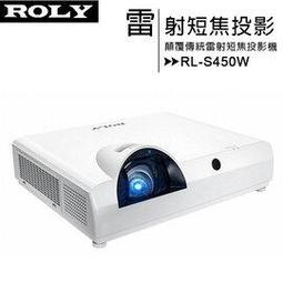 ROLY RL-S550W 高亮度雷射短焦投影機 歷史價格詳細信息