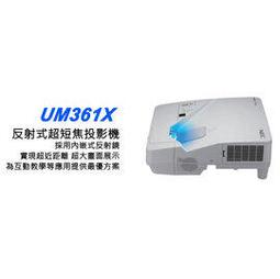 高傳真音響【UM361X+NP04WK(支架)免運】3600流明反射式超短焦投影機│學校教學 會議簡報 活動│NEC 歷史價格詳細信息
