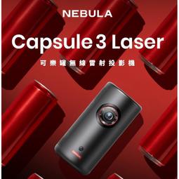 【NEBULA】Capsule 3 Laser可樂罐雷射投影機 無線雷射投影機 微型投影機 攜帶型投影機 露營 悠遊戶外 歷史價格詳細信息