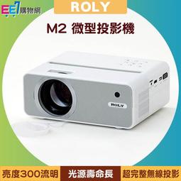 ROLY M2+ LED微型投影機 ★贈送84吋抗光幕+HAKO電視盒+收納包 歷史價格詳細信息