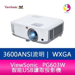 PG603W ViewSonic XGA USB 讀取投影機 3600流明/1280x800/10W喇叭/高對比/悅適 歷史價格詳細信息