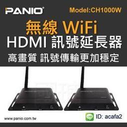PANIO CH2000W  1進2出 HDMI 無線WiFi訊號延長傳輸器200公尺 (商品含1傳輸端及2接收端) 歷史價格詳細信息