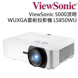 LS850WU ViewSonic 5000流明 WUXGA 雷射投影機 原廠3年保固 歷史價格詳細信息