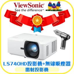 【3C家電雙享】ViewSonic LS740HD雷射投影機★送日本原裝空氣清淨機★可分期付款∼原廠公司貨！ 歷史價格詳細信息