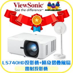 【3C家電雙享】ViewSonic LS740HD雷射投影機★送日本原裝空氣清淨機★可分期付款∼原廠公司貨！ 歷史價格詳細信息