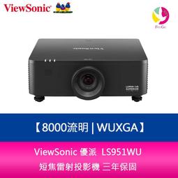 ViewSonic 優派  LS951WU 8000流明 WUXGA 短焦雷射投影機 三年保固 價格比較,價格查詢,歷史價格詳細信息