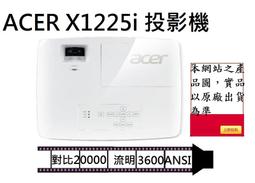 SVGA投影機-acer X118HP投影機★贈送價值萬元贈品★可分期付款~含三年保固！原廠公司貨 歷史價格詳細信息