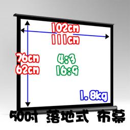 【柑仔舖】影音專賣 自動收納 50吋 16:9 4:3 落地式布幕 地拉式布幕 幕布 支援 投影機 放燈片 幻燈片 價格比較,價格查詢,歷史價格詳細信息