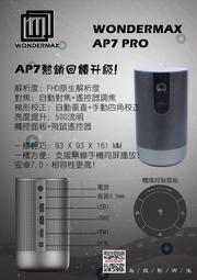 【Wondermax】AP7 Pro 智慧高階微型投影機 歷史價格詳細信息