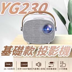 YG230 基礎款 1080P高清迷妳家用投影機 微型投影機 LED高畫質 歷史價格詳細信息