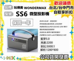 現貨【自動對焦】WONDERMAX SS6 玩得美可攜式微型投影機 2200流明 內建電池 攜帶包要另購 歷史價格詳細信息