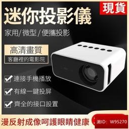投影機 投影儀 高清智能投影儀 家用外出高清投影機 便攜迷妳投影器 微型投影機投影器 有線手機同屏 歷史價格詳細信息