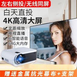 4k超清投影機3d手機投影儀一體機 家用5G投屏儀 臥室投影機 商用投影 客廳宿舍投墻便攜投影機 歷史價格詳細信息