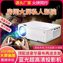 公司貨免運】????【智能投影機】手機投影儀 家用智能無線WiFi投影儀 高清3D投影機 迷你便攜式投影機 歷史價格詳細信息