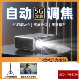 投影儀 家庭影院 投影器 投影機 家用投影儀 超高清投影儀 臥室投影器 便攜投屏器 小型家庭影院 智能投影機 歷史價格詳細信息