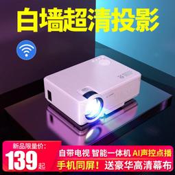 微型投影機 高清 電影 追劇 大螢幕 2022新款微型投影儀小巧便攜1080p家用4k高清智能3Dwif 歷史價格詳細信息