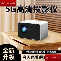 【5G超高清投影儀家用投影機 投影器 看電視墻投臥室智能投影機 家庭影院 便攜宿舍投影機 歷史價格詳細信息