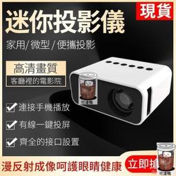 家用高清投影機 迷妳投影機 投影機 微型投影機 手機投影機 YG黃白機投影儀 微型便攜戶外支持手機同屏投影機~ 歷史價格詳細信息